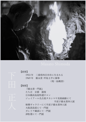 藤村州二展-赤色の陶芸- | 新着情報 | 株式会社ちとせ：川喜田半泥子の